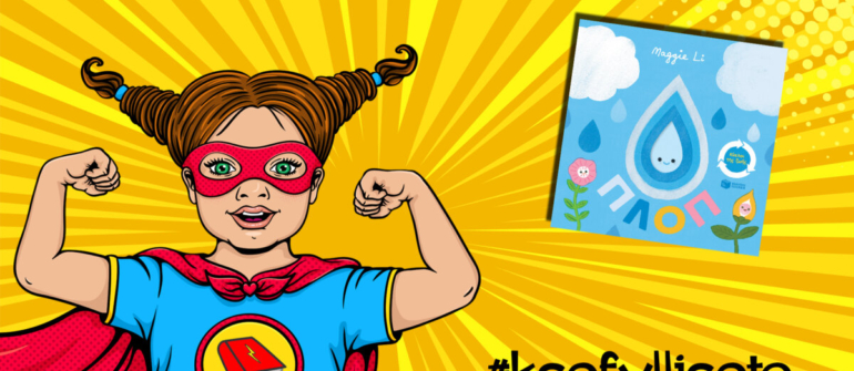 #ksefylliseto-Πλοπ