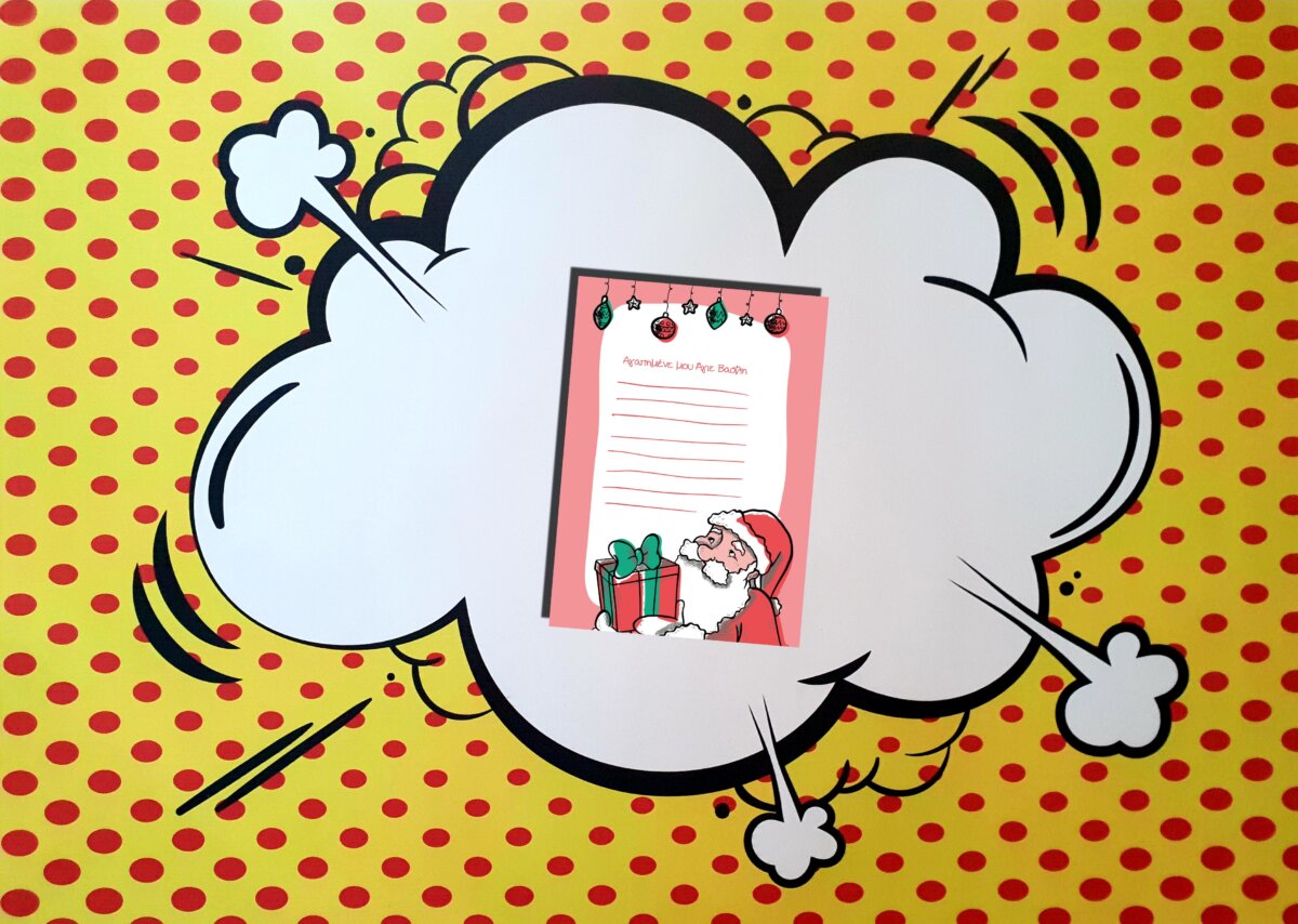 Τεύχος 347- Γράμμα στον Άγιο Βασίλη