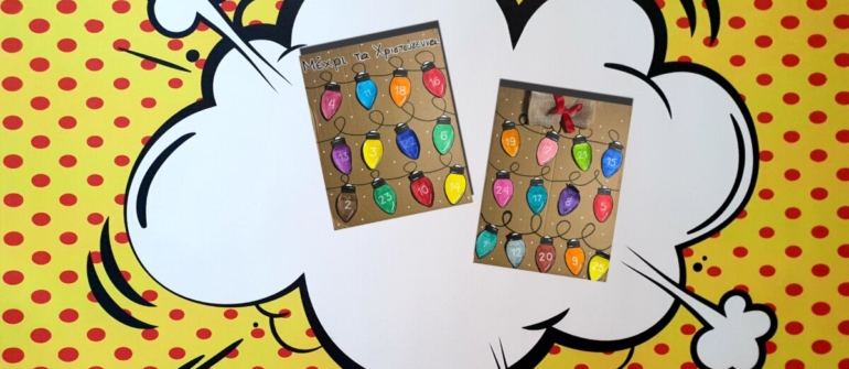 Τεύχος 346- Μέχρι τα Χριστούγεννα