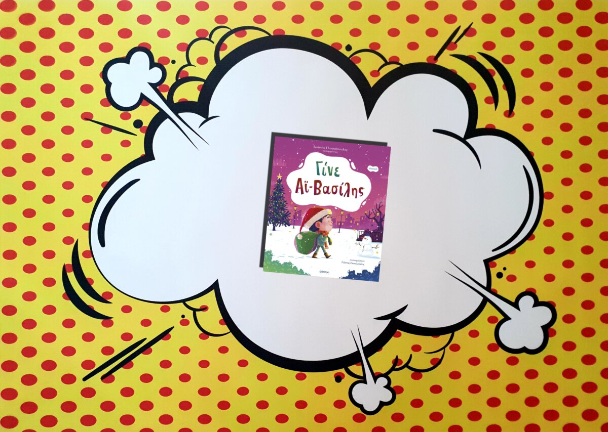 ΓΙΝΕ ΑΪ ΒΑΣΙΛΗΣ