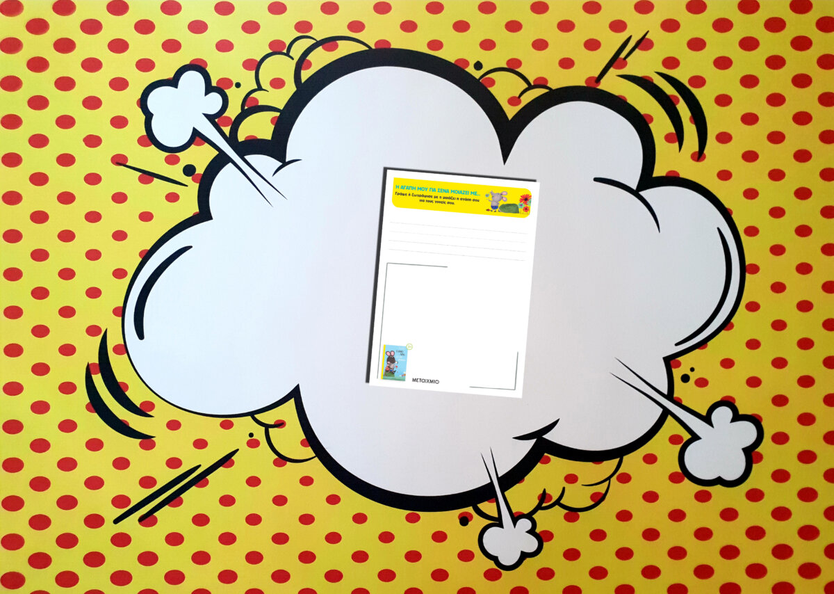 Τεύχος 353- Η αγάπη μοιάζει