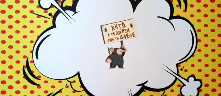 Τεύχος 364- Το δάσος αγαπώ