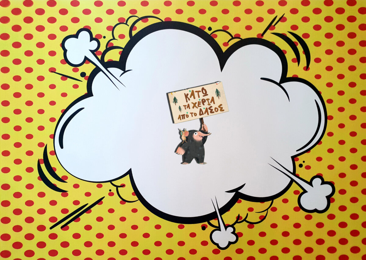 Τεύχος 363- Το δάσος αγαπώ