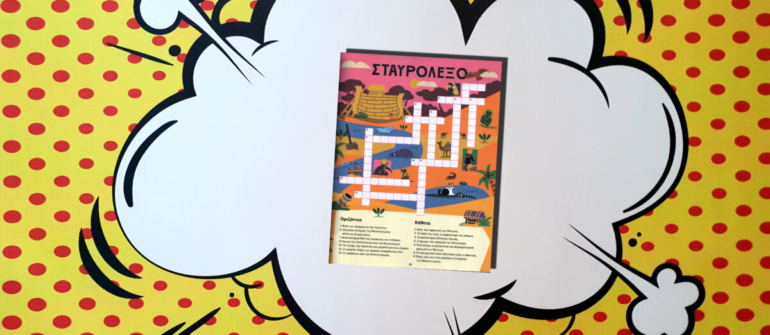 Τεύχος 388- Μια περιπέτεια ακόμη